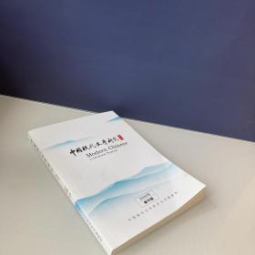 中国现代文学研究丛刊2020年第8期