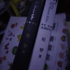 无心法师 第二卷：流离时代