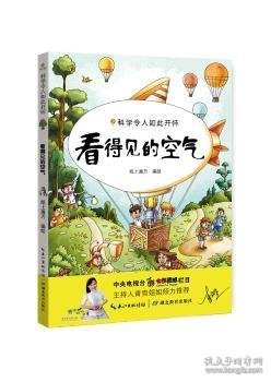 科学令人如此开怀——看不见的空气