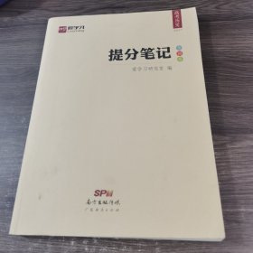 提分笔记. 高考历史