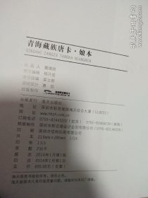 中国手艺传承人丛书 青海藏族唐卡.娘本，浙江东阳竹编.何福礼，广东潮州木雕陈培臣3册合售