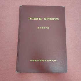 TUTOR for WINDOWS 基本软件手册