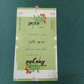 天竹 烟标