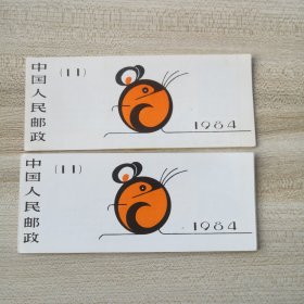 中国人民邮政小本票19本合售：中华人民共和国邮票展览日本1981年1本，1982（7）1本，1984（11）2本，1985（12）1本，1986（13）1本，1987（14）2本，1988（15）4本，1989（16）2本，1990（17）2本，1991（18）2本，1998年1本