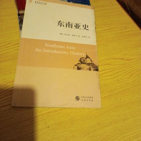 东南亚史