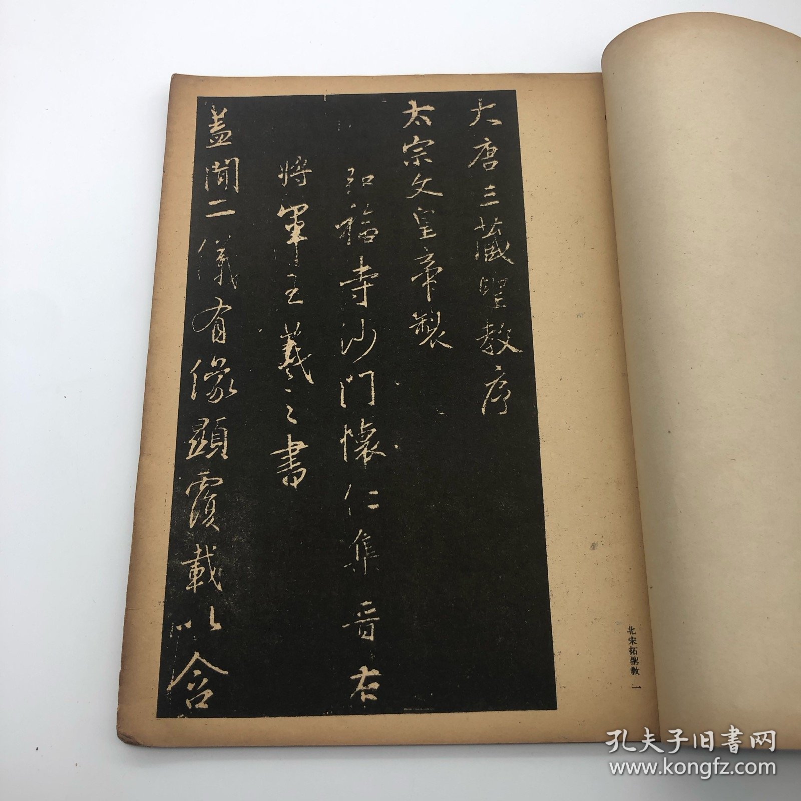 三省堂1946年珂罗版精印 《北宋拓圣教序》线装一册