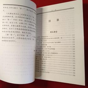 中国人民解放军军史上的第一