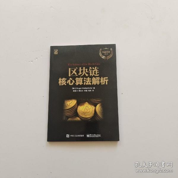 区块链核心算法解析