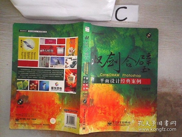 双剑合壁CoreIDRAW Photoshop 平面设计经典案例