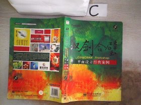 双剑合壁CoreIDRAW Photoshop 平面设计经典案例