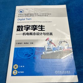 数字孪生-机电概念设计与仿真