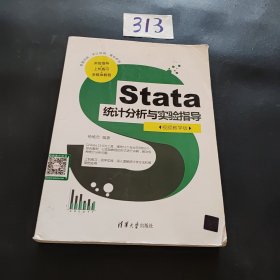 Stata统计分析与实验指导（视频教学版）