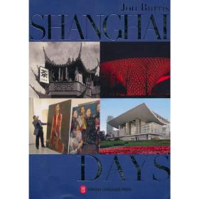 在上海 SHANGHAI DAYS