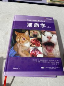 猫病学（第5版）