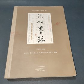 法帖墨迹-院藏古籍善本保护修复报告