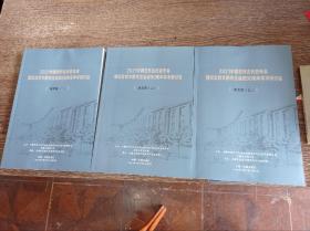 2021中国世界古代史年会 暨纪念刘文鹏先生诞辰90周年学术研讨会 论文集（一、二、三）