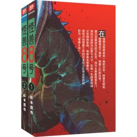 怪兽8号(1-2)