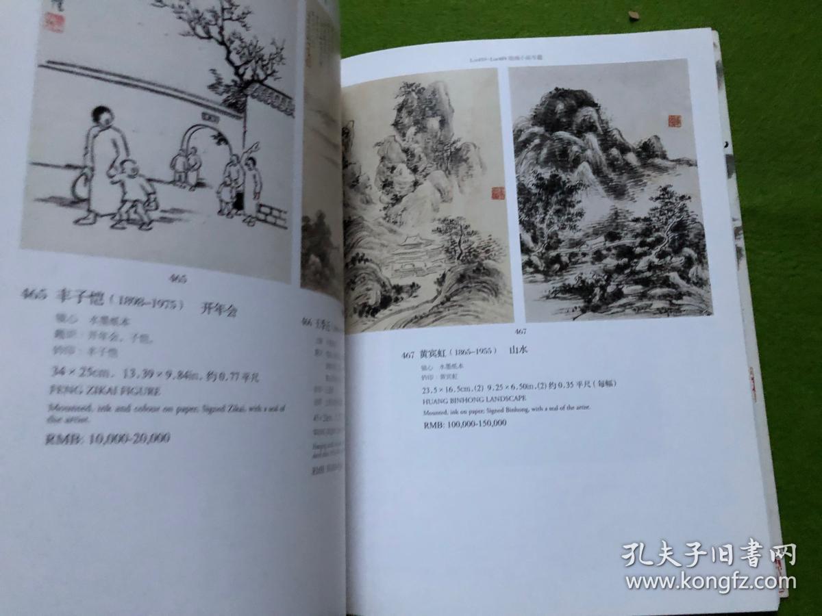 拍卖会图录—— 中国书画 文津阁拍卖会 拍卖会图录.
