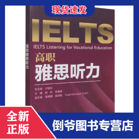 高職雅思聽力 9787517097020