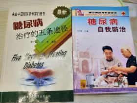 来自中国糖尿病专家的忠告---糖尿病治疗的五条途径