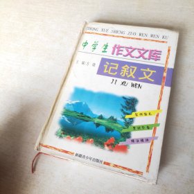 中学生新半命题作文