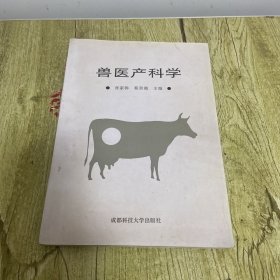 兽医产科学