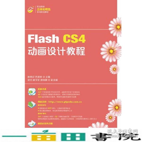 Flash CS4动画设计教程