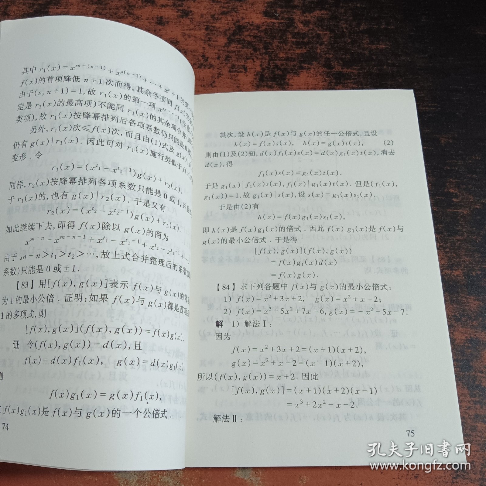 高等代数习题解（上册）（修订版）