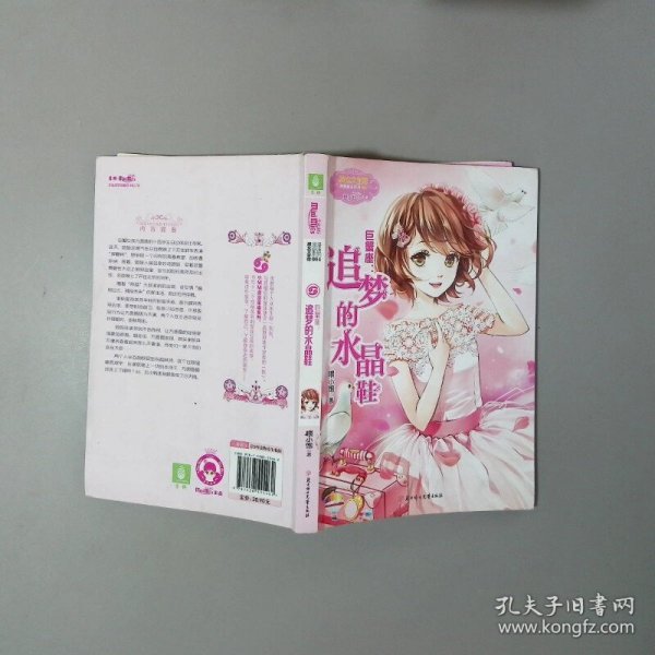 巨蟹座：追梦的水晶鞋