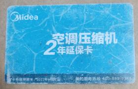 空调压缩机2年延保卡