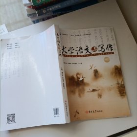 大学语文与写作