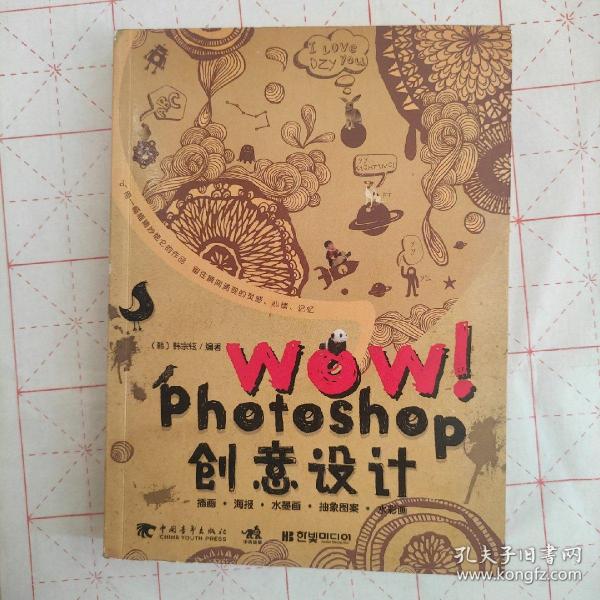 WOW！Photoshop 创意设计