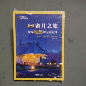 极致蜜月之旅