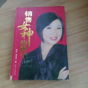 销售女神徐鹤宁