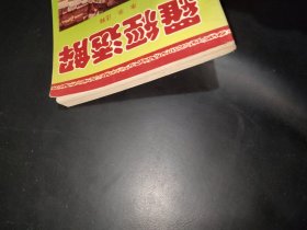 罗经透解：李非校注（一版一印）