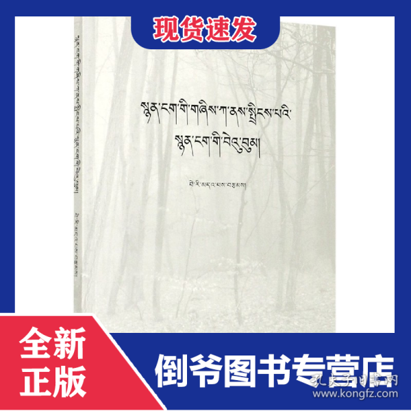 诗苑里寄来的一封诗信(藏文版)