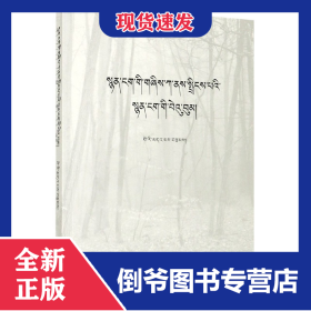 诗苑里寄来的一封诗信(藏文版)