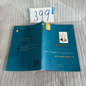 教育漫话