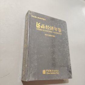 河北經(jīng)濟(jì)年鑒