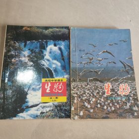 （90年代）高级中学课本 生物（必修全一册、选修全一册）