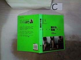 要什么完美：假的完美和真实的缺憾，我选择后者。不完美女神-王艺洁最痛快、最犀利的真女神态度。土豪版拉杆箱、限量版羊毛围巾等你来拿！