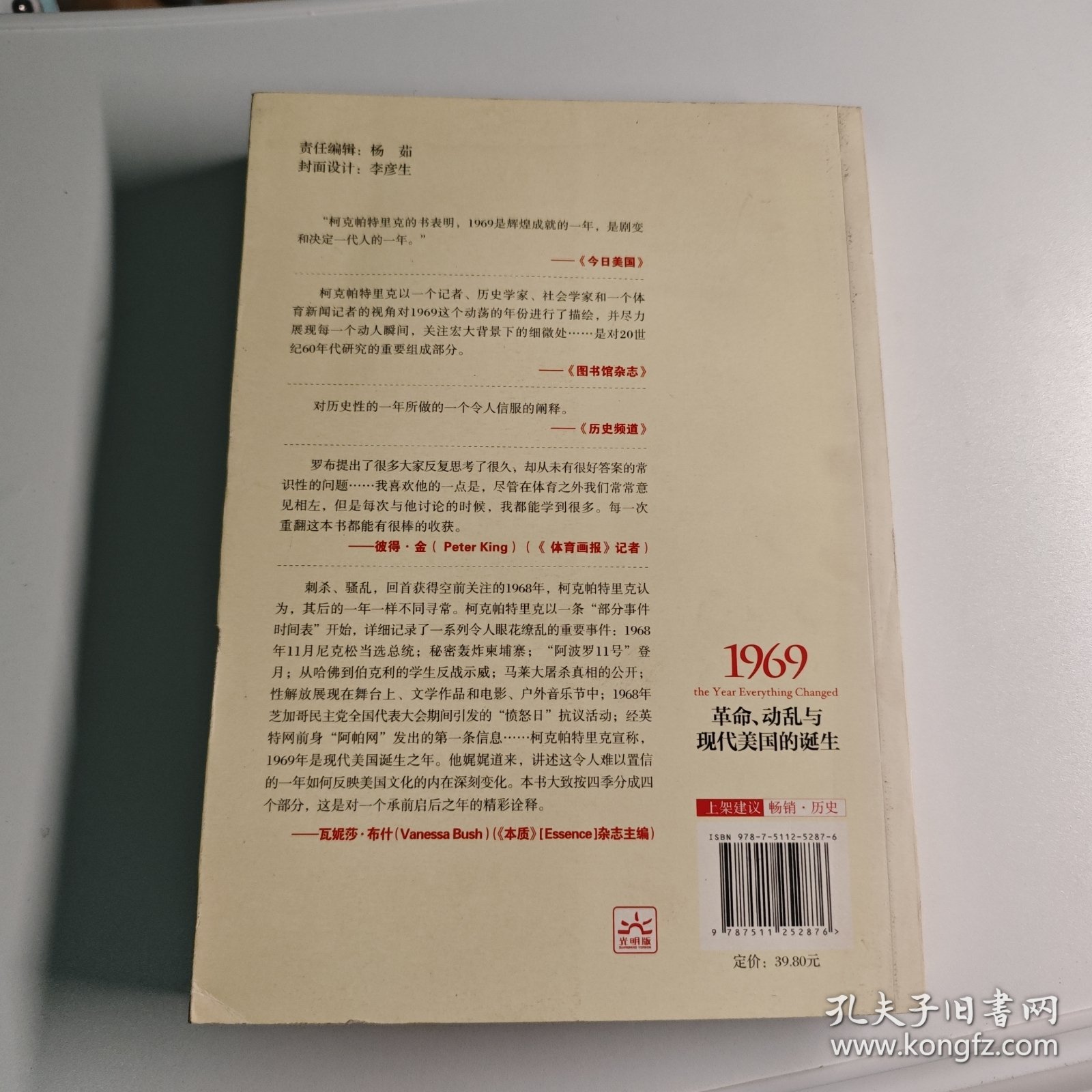 1969：革命、动乱与现代美国的诞生