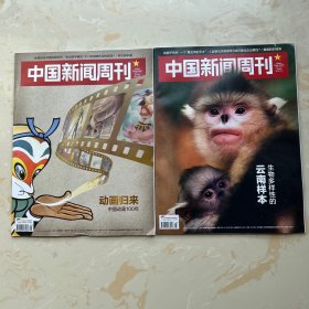 中国新闻周刊 共32本 合售