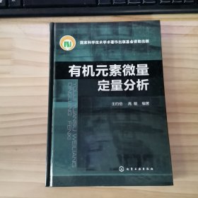 有机元素微量定量分析