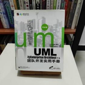 UML與Enterprise Architect 7.5團隊開發(fā)實用手冊 附光盤