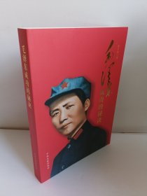 毛泽东成功的秘诀