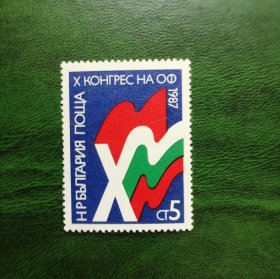 保加利亚1987年国民大会10周年1全，全新MNH