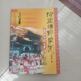 守望精神家园:中国白族节日文化