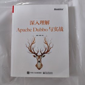 深入理解ApacheDubbo与实战