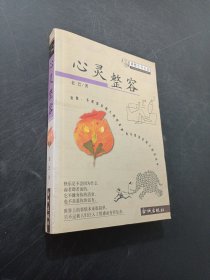 心靈整容